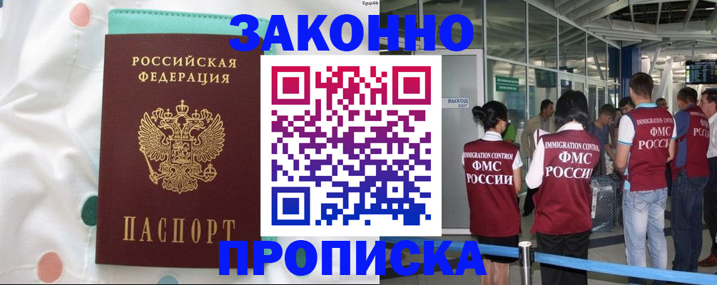 временная регистрация в Жигулёвске